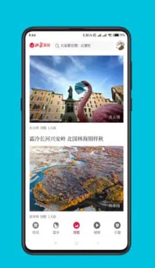北疆新闻安卓版 V2.7