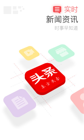 东方头条安卓官方版 V3.5