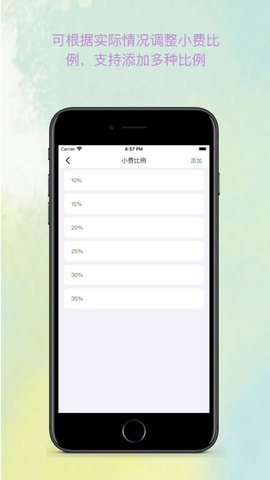 WL小费计算器iPhone版 V1.0.2