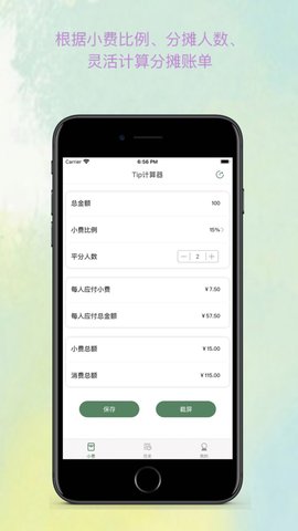 WL小费计算器iPhone版 V1.0.2