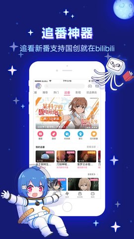 哔哩哔哩iPhone HD版 V3.8.0