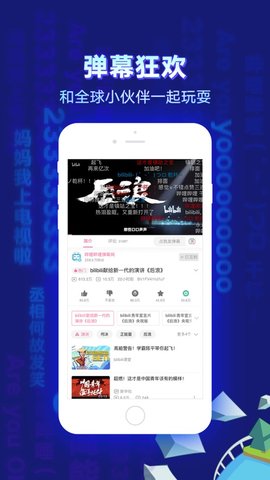 哔哩哔哩iPhone HD版 V3.8.0