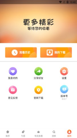 比尼影视iPhone版 V1.6