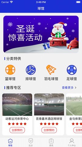 蓝鹿体育iphone版 V1.0.0