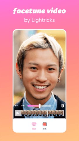 Facetune Video iphone版 V1.4.3