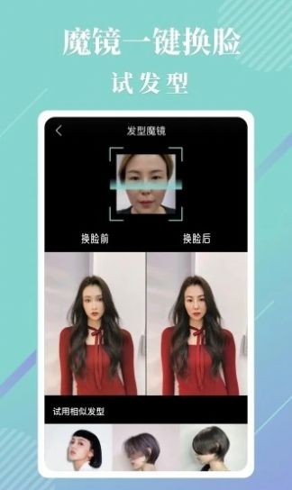 发型魔镜安卓版 V1.3.5