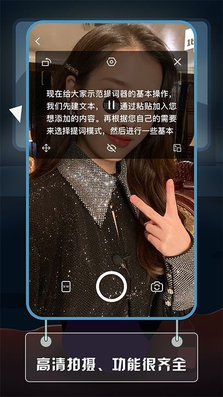 视频提词大师安卓版 V1.0