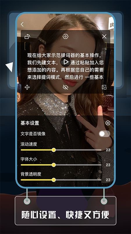 视频提词大师安卓版 V1.0