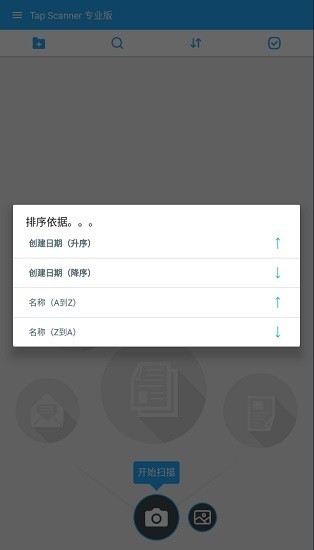 相机扫描仪安卓版 V5.0
