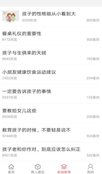 保育大师安卓版 V7.0.2