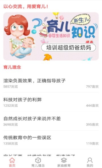 保育大师安卓版 V7.0.2