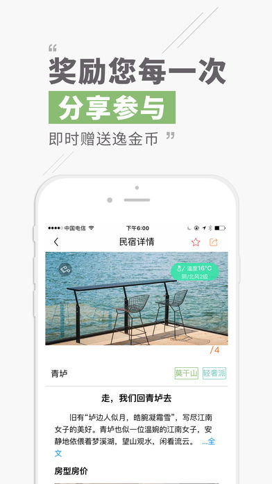 逸民宿iPhone版 V1.2.3