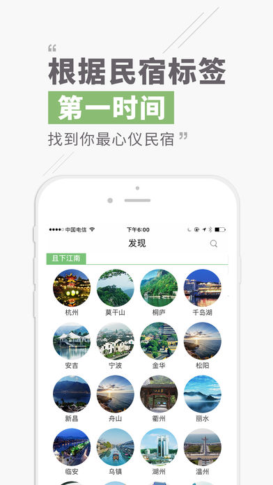 逸民宿iPhone版 V1.2.3