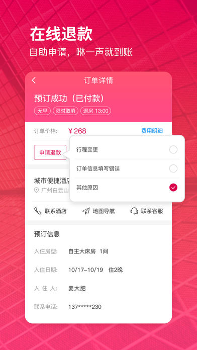 东呈会iPhone版 V2.4.1