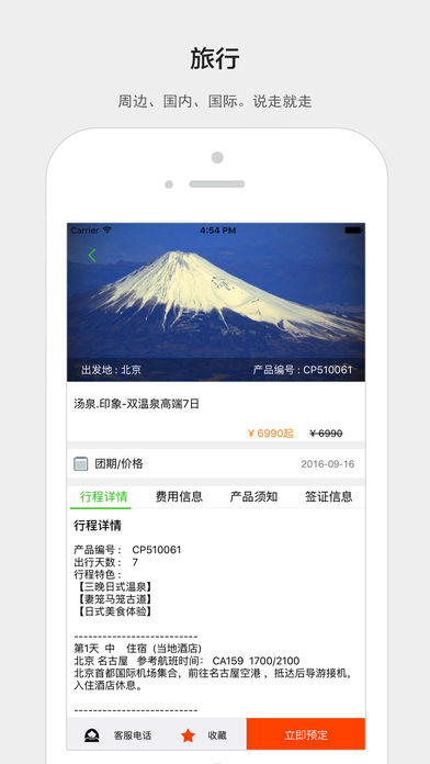 中意之旅iPhone版 V2.2.7