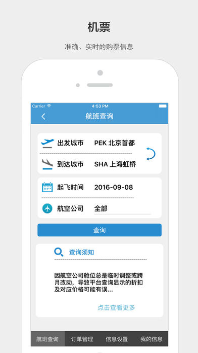 中意之旅iPhone版 V2.2.7