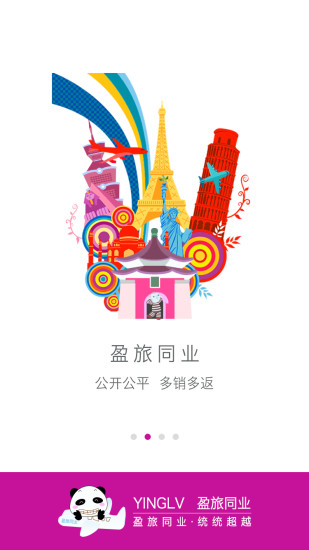 盈旅同业iPhone版 V1.3.1