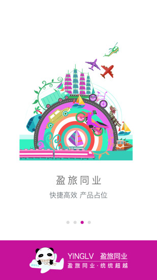 盈旅同业iPhone版 V1.3.1