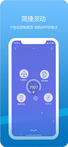 山航掌尚飞iPhone版 V4.7.1