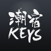 KEYS潮宿iPhone版 V6.2.5