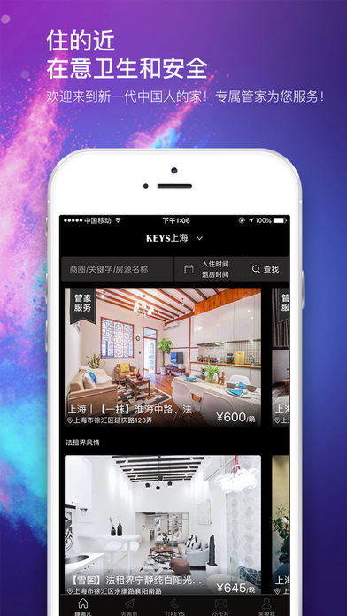 KEYS潮宿iPhone版 V6.2.5
