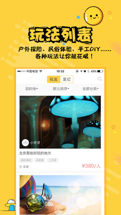 热度旅行iPhone版 V2.1.7