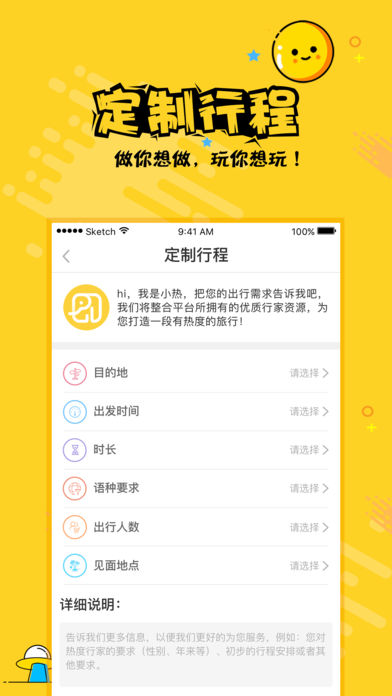 热度旅行iPhone版 V2.1.7