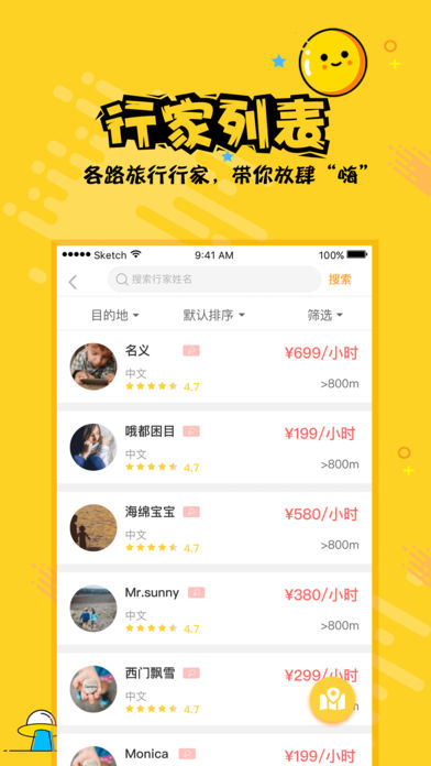 热度旅行iPhone版 V2.1.7