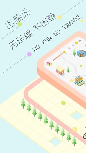 出趣游iPhone版 V2.3.0