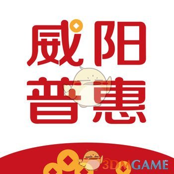 威阳普惠iPhone版 V1.3.3