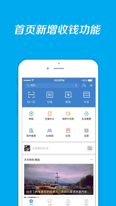 支付宝iPhone版 V10.1.85.7000