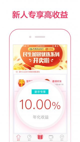 华侨宝理财iPhone版 V2.10