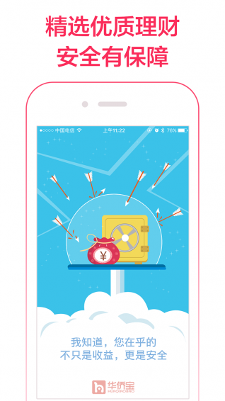 华侨宝理财iPhone版 V2.10