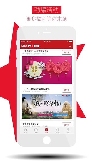 BesTV iPhone版 V2.5.2