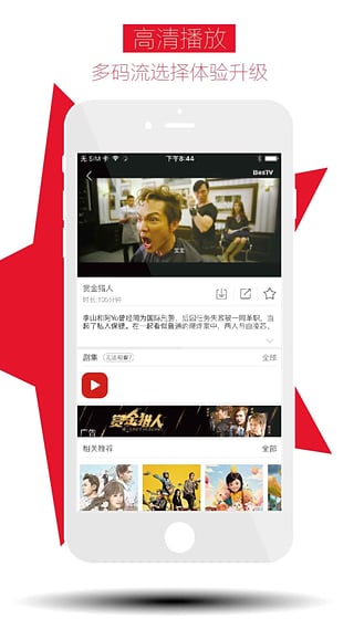 BesTV iPhone版 V2.5.2