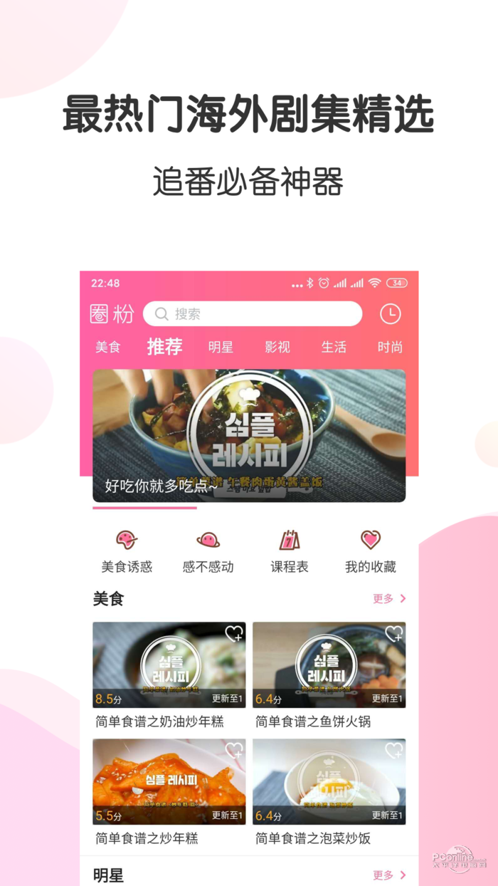 圈粉TV iphone版 V2.0.9