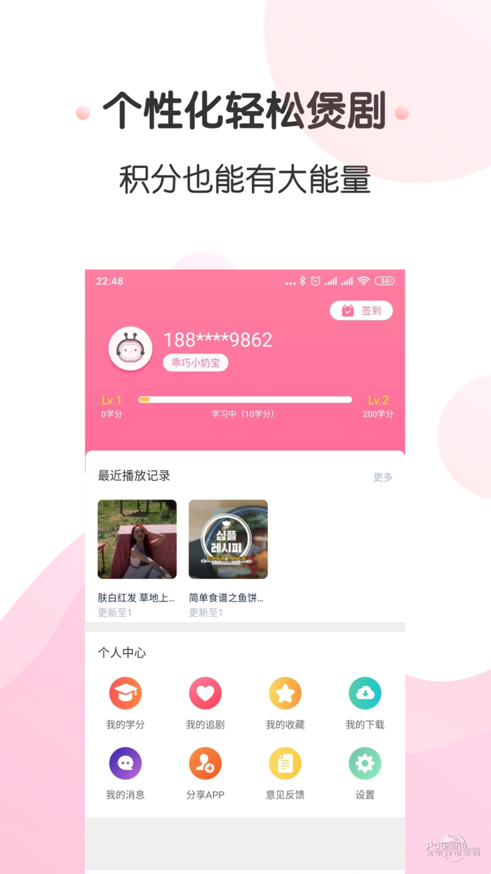 圈粉TV iphone版 V2.0.9