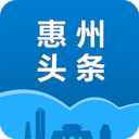 惠州头条安卓版 V2.0.1