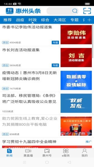 惠州头条安卓版 V2.0.1
