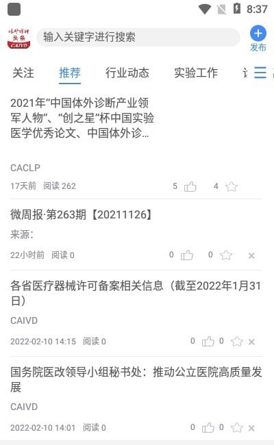 体外诊断头条安卓版 V1.0.1