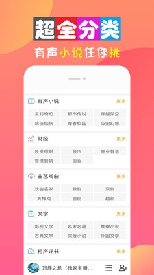 全免听书大全安卓版 V1.0.5