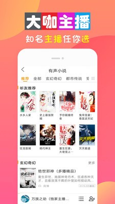 全免听书大全安卓版 V1.0.5