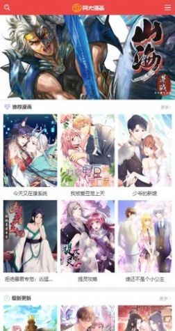 阿大漫画安卓精简版 V1.1.3