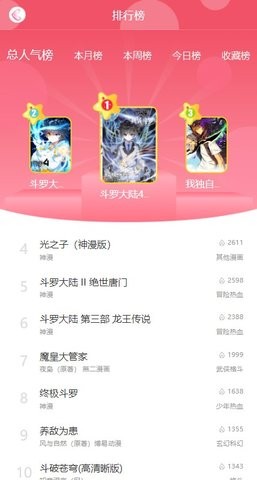 催漫漫画安卓官方版 V4.0.2