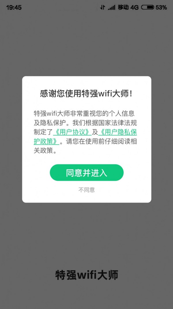 特强WIFI大师安卓版 V1.0