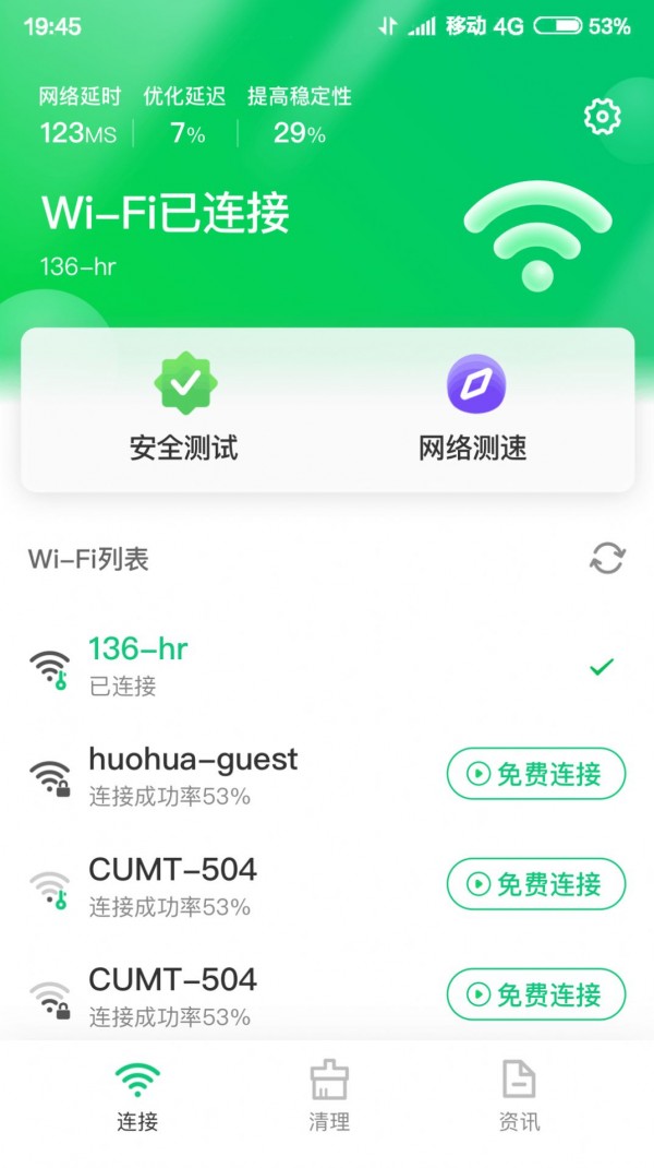 特强WIFI大师安卓版 V1.0