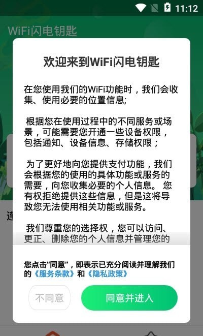 WiFi闪电钥匙安卓版 V1.1.0