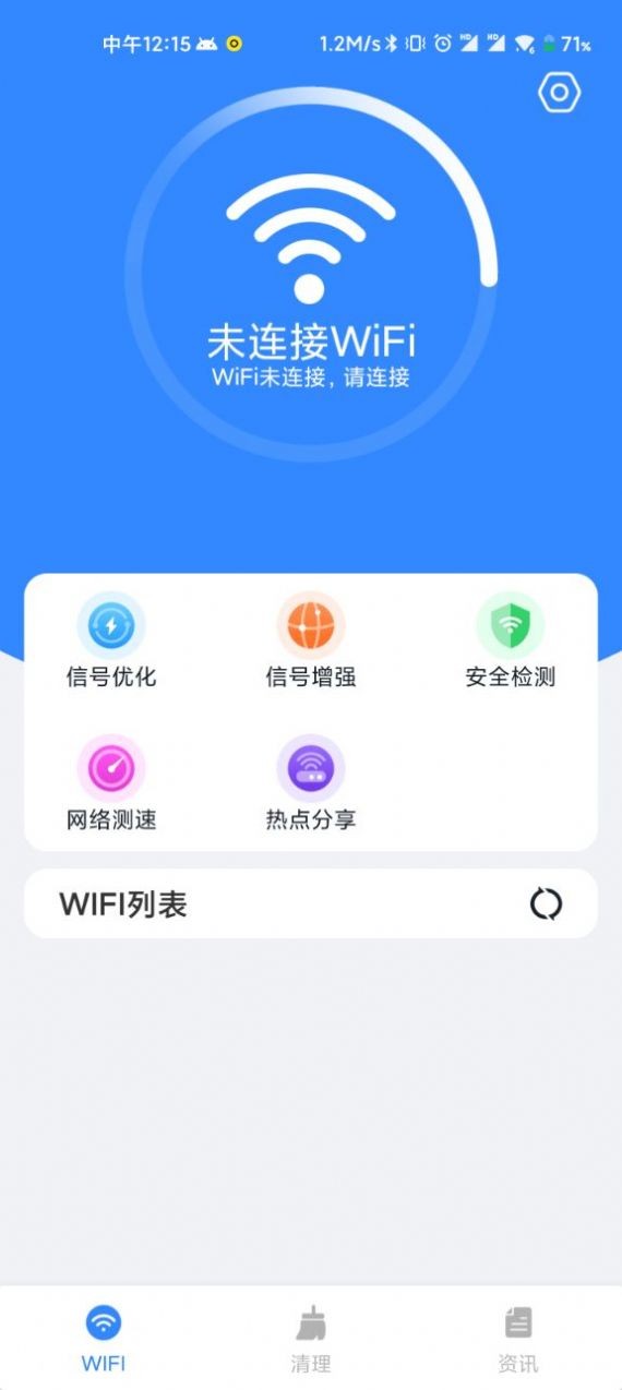 WiFi直连助手安卓版 V6.2.2