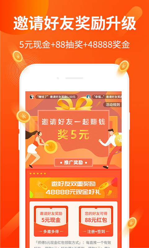 赚钱了iPhone版 V1.1.8