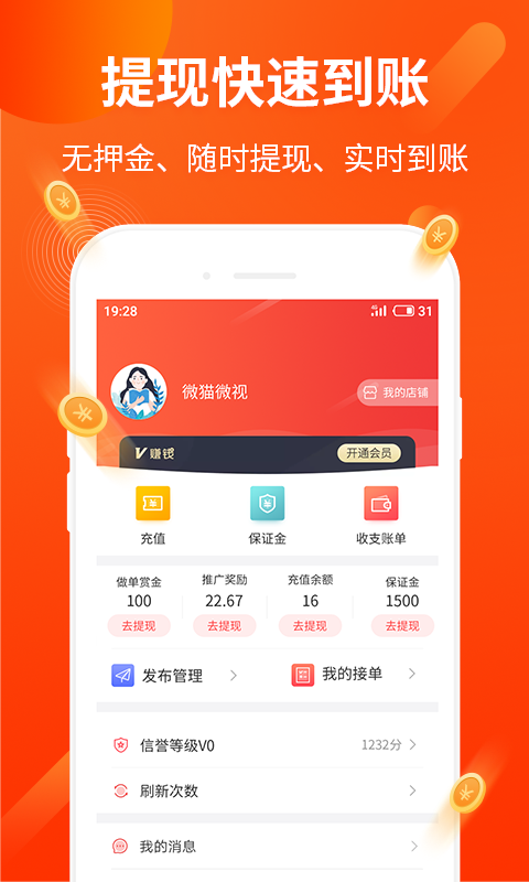 赚钱了iPhone版 V1.1.8